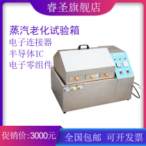 Electronic connector steam aging test box semiconductor chip resistance capacitor accelerated oxidation life test machine