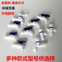 Washing machine faucet 20 25 4 points 6 water cut switch plastic nozzle water nozzle nozzle plastic PVC faucet