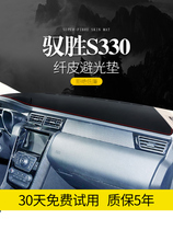 Jiangling Yusheng S330 car supplies change decoration interior control instrument panel sunscreen light-proof pad sunshade cover disc