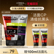 L'Oreal Men's Cleansing Cream Set Oil Control Moisturizing Facial Cleanser Refreshing Deep Cleansing Official Authentic