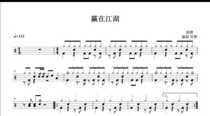 (501) Jiang Peng-Win at the Jianghu Drum Jazz Drum Music Drum