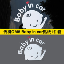 Yong Ge Chuanqi gm8 gs8 gs7 baby in car stickers waterproof reflective stickers Car stickers warning stickers