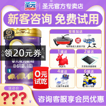 (0 Yuan probationary) St. Yuan Youbo 1 Duan infant formula milk powder 808g San Yuan Youbo official Net canned