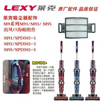 Lake vacuum cleaner accessories M95 series M91 M93 M95 SPD503 series Wind Haipa components original factory