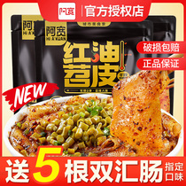 Abroad Red Oil Sweet Potato Peel Vermicelli Noodle Leather Night Snack-Ready-To-Cook Instant Rice Noodle dorm Hostel Sloth food Potato Peel