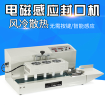 Boria electromagnetic induction sealing machine DL-300A continuous automatic induction sealing machine Bottle cap sealing machine DL-300B