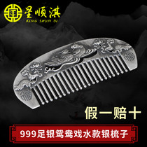 Xing Shun Qi foot silver comb 999 sterling silver Yunnan snowflake silver comb scraping mother gift