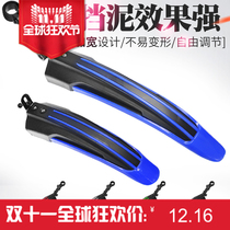 Bicycle baffle front and rear mudguard mountain bike 20 24 26 inch bicycle mud removal mud tile universal racing accessories
