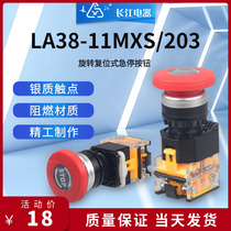 Jiangyin Changjiang Electric LA38-11MXS 203 mushroom head self-locking rotary reset emergency stop button switch red and green