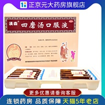 99 Hansen Simotang Oral Liquid 12 boxes of Shunqi Jiangxue Xiaoji ZJ