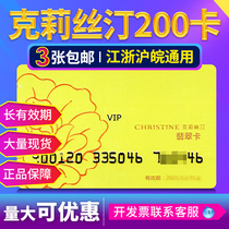 Christine card Jade card 200 yuan cake coupon Christian bread coupon coupons consumption card cash card