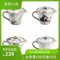 Japan AITO Aitao Porcelain Caressing the Outdoor Burning Teapot Stainless Steel Strainer Tea Tea Cup Tea Tray 320ml