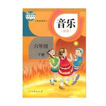 JC 20 Spring Music Sixth Grade Volume 2 (Summary) Peoples Education Publishing House Xinhua Bookstore Genuine Books Compulsory Education Textbook