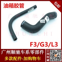 Applicable to BYD F3 refueling tubing G3 L3 fuel tank oil inlet rubber hose Fuel tank refueling hose Snorkel