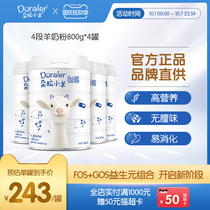 Dora lamb Xinchen student childrens goat milk powder 4 Segment 3-14 years old 800g * 4 growth formula New Zealand import
