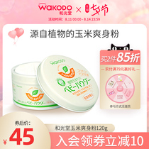 WAKODO Wakodo newborn baby special prickly heat powder prickly heat moisturizing black tea fragrant corn talcum powder with puff
