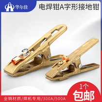 Huajia full copper grounding pliers 500AA shape grounding clamp argon arc welding machine special ground clamp 300A ground clamp
