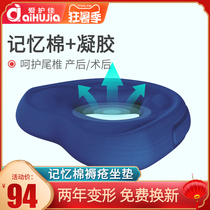 Care good hemorrhoid cushion Medical breathable pregnant woman student postoperative pad Office cushion Wheelchair cushion Bedsore pad