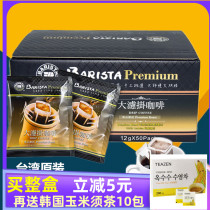 Taiwan drinking Beresta Seattle ready-to-end coffee hanging large filter grinding black coffee 12G * 50 pack