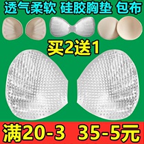  Buy 2 get 1 free breathable hole magic silicone silicone thin round chest pad thickened insert busty yoga suit swimsuit pad