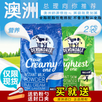 Australia Devondale skimmed milk powder Adult student high calcium milk powder 2 bags of whole fat skimmed milk powder 1 bag each