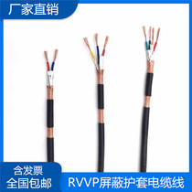The national standard RVVP shielded wire 5 core 6 core 7 Core 8 core 10 core 12 core 0 3 0 5 0 75 square power supply signal line