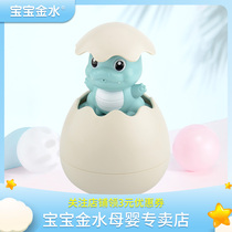 Baby golden water baby bath toy Dinosaur hatching egg Baby baby bath toy