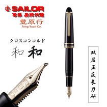 Fengyuan Lines Japan sailor to write the new double layer cosle and flip-flopsy 7611 long knife to research large 21K gold pen