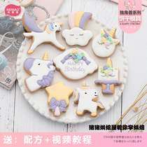  Send teaching unicorn cartoon cookie mold fondant cake mold cookie cutting mold baking parent-child food grade