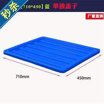 TRANSPORT BOX LID THICKENED DEBRIS WEEK O TURN CASE RECTANGULAR LID LOGISTIC BOX LID INDUSTRIAL GLUE CASE LID