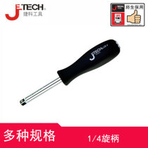  1 4 Rotary handle Gourd handle Ratchet wrench Universal joint Adapter Rod Sliding rod Screwdriver head joint Accessories