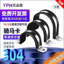 304 stainless steel U-shaped fixed cable water pipe fixed clip with rubber strip riding clip clamp tube clamp clamp clamp