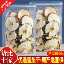 Sydney dry pear dried slices of fragrant pear slice tea bubble water pot soup sugar water fruit dry 500g Another sale of bamboo cane without fig icing sugar