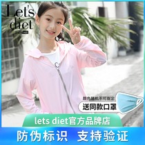 lets diet Childrens sunscreen clothing women and men 2021 new summer thin anti-UV breathable ice silk shirt