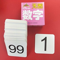 Early childhood education digital card teaching props 1 to 100 net red literacy without map recognition number puzzle cognitive artifact