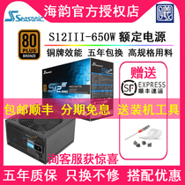 Haiyun S12III-650W Rated peak 750W Bronze power supply Non-module Gold 600W 550W 700W