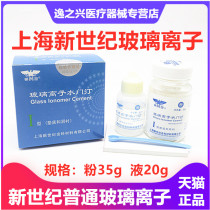 Dental materials New Century glass ionomer cement oral New Century enhanced ordinary glass ion