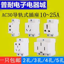 AC30 multifunctional modular C45 rail socket 2 3 4 5 holes 10-25A electric box switch box socket