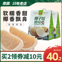 Hainanese local specialty Southern food original coconut rice 538g x 2 boxes Traditional farmhouse instant soft glutinous rice champagne