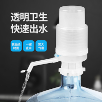 Barreled water pump hand pressure type simple large pure mineral spring drinking water bucket pressing water dispenser artifact suction pump