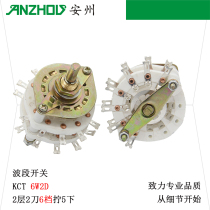 KCT multi-pole multi-throw 2 × 6 multi-speed switch twist 5 down rotary switch 2 Layer 2-knife 6-speed band switch 6W2D