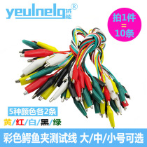 Domain energy dual-head color alligator clip test wire repair connection wire power cord 5 ribbon wire length 50cm 10