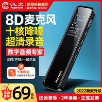 (Hanvon) Han Wang Recording Pen Professional HD Noise Reduction for Classes with Students Carry-on Standby Large Capacity