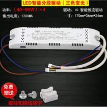 LED ceiling lamp three-color segmented power supply constant current driver 12w24w36w48 dimming transformer rectifier