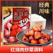 Chengdu umbrella tower brand braised pork seasoning 50g bag classic Sichuan cuisine Stir-fried vegetable seasoning Sichuan specialty Dongpo meat condiments