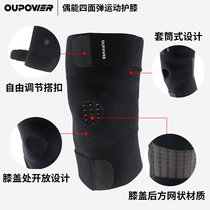 OUPOWER doll can bounce on all sides of the sports knee pads Outdoor sports cycling mountaineering protective gear breathable single pack