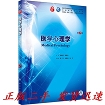 Second-hand genuine medical psychology 7th edition Yao Shuqiao Yang Yanjie Peoples Medical Publishing House