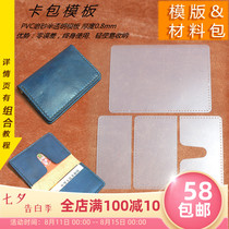 Handmade DIY leather leather goods drawings Cowhide card bag drawings Folding card bag multi-card card bag layout drawings