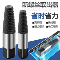 Corner Valve Taps Broken Wire Extractor Hose Broken head screw Screw Fetcher 4 points 6 Sub-thread Disassembly God