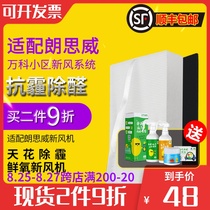  Suitable for Vanke community LOWNSWELL ceiling fresh air system HEPA high efficiency filter carbon cotton core